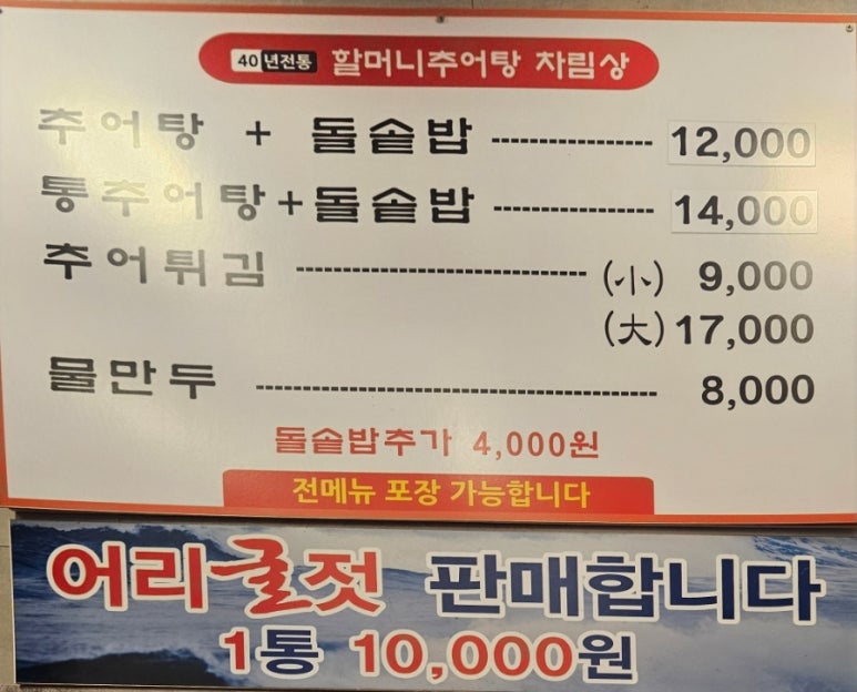 할머니추어탕자양점 이미지