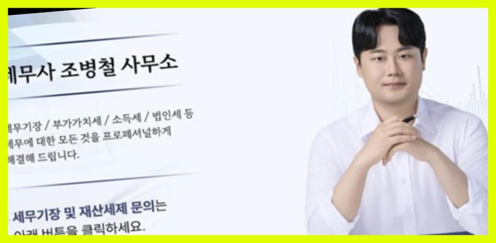 세무사조병철사무소 이미지