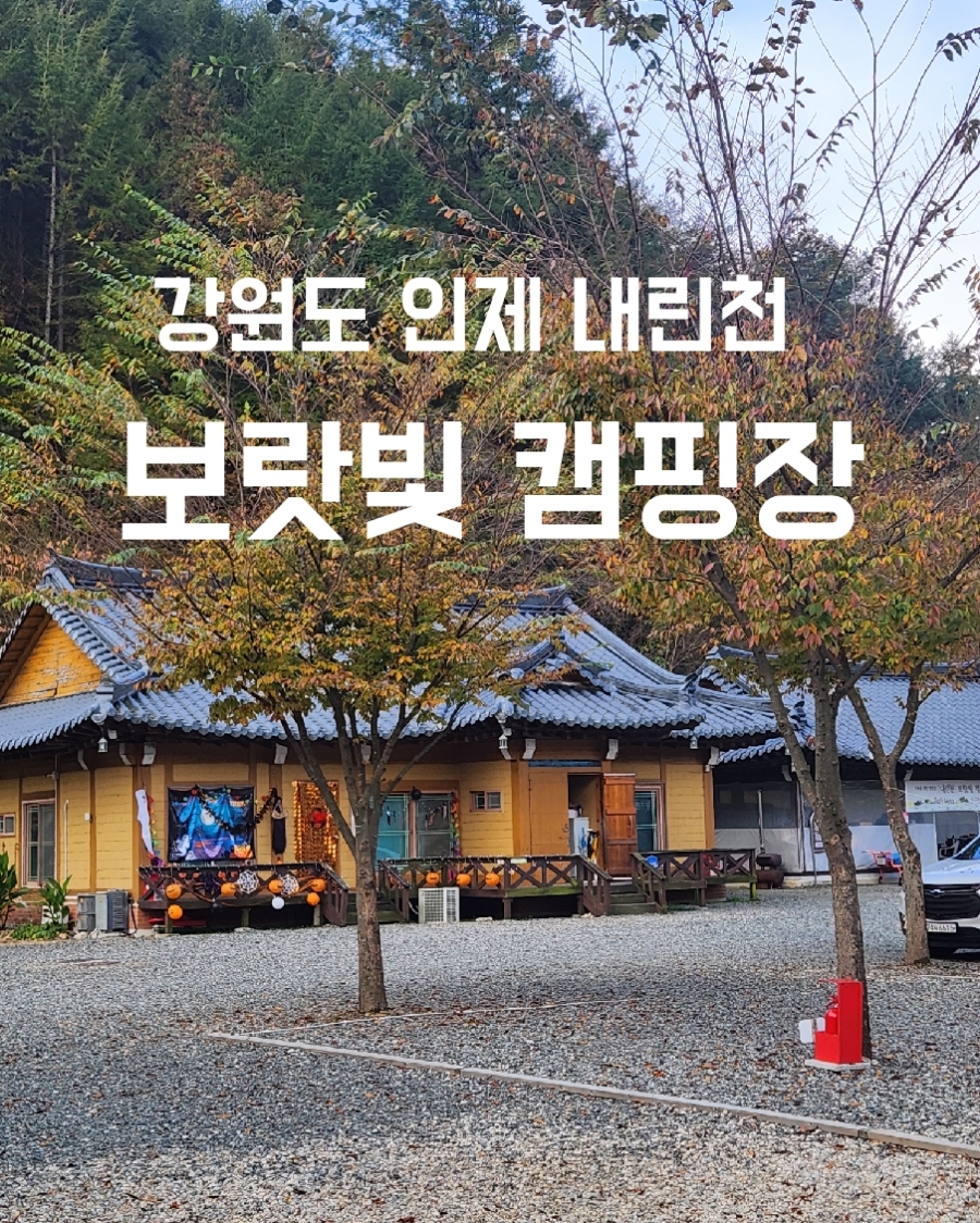 보랏빛오토캠핑장 이미지