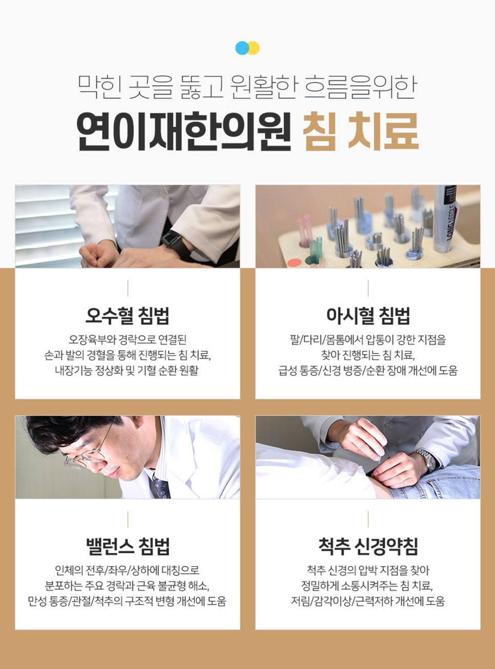 연이재한의원 이미지