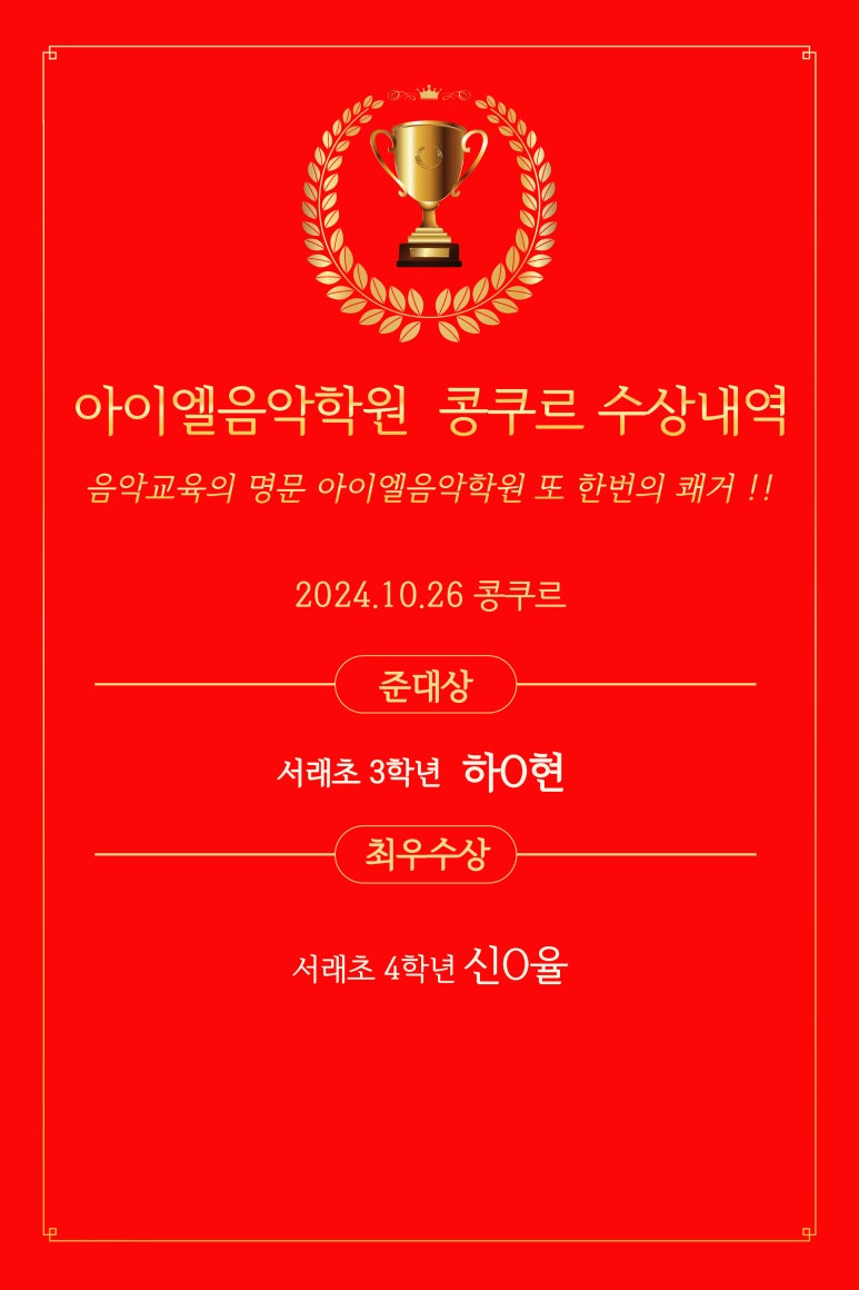 아이엘음악학원 이미지
