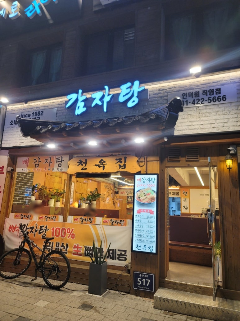 천옥집 이미지