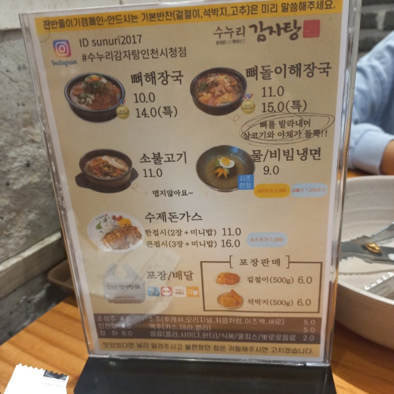 수누리감자탕인천시청점 이미지
