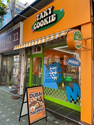 테이키쿠키망월사점 이미지