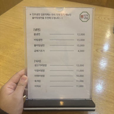 교방음식진주냉면광주 이미지