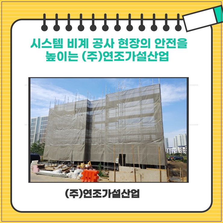 시공가설산업 이미지