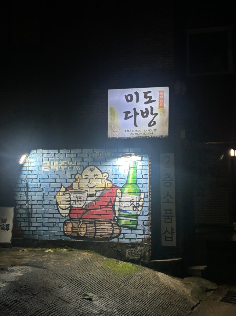 미도다방 이미지