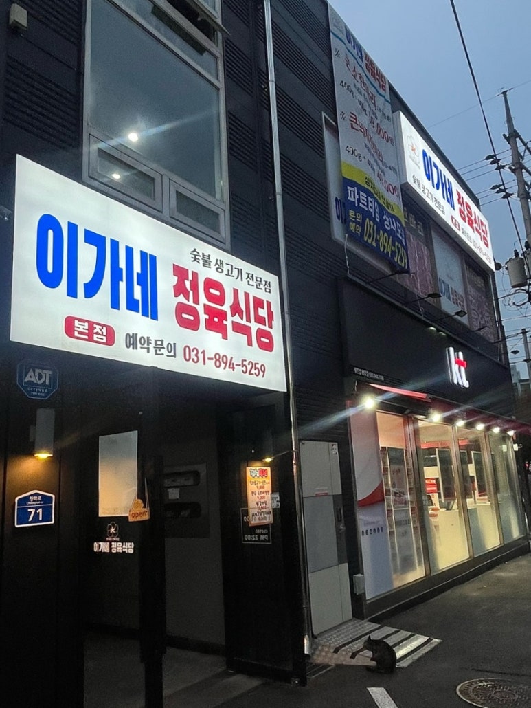 가을이네 생고기전문점 이미지