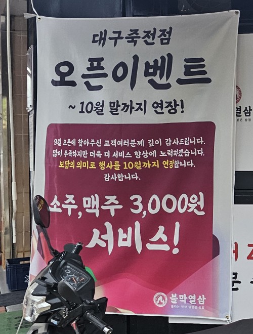 불막열삼대구 이미지