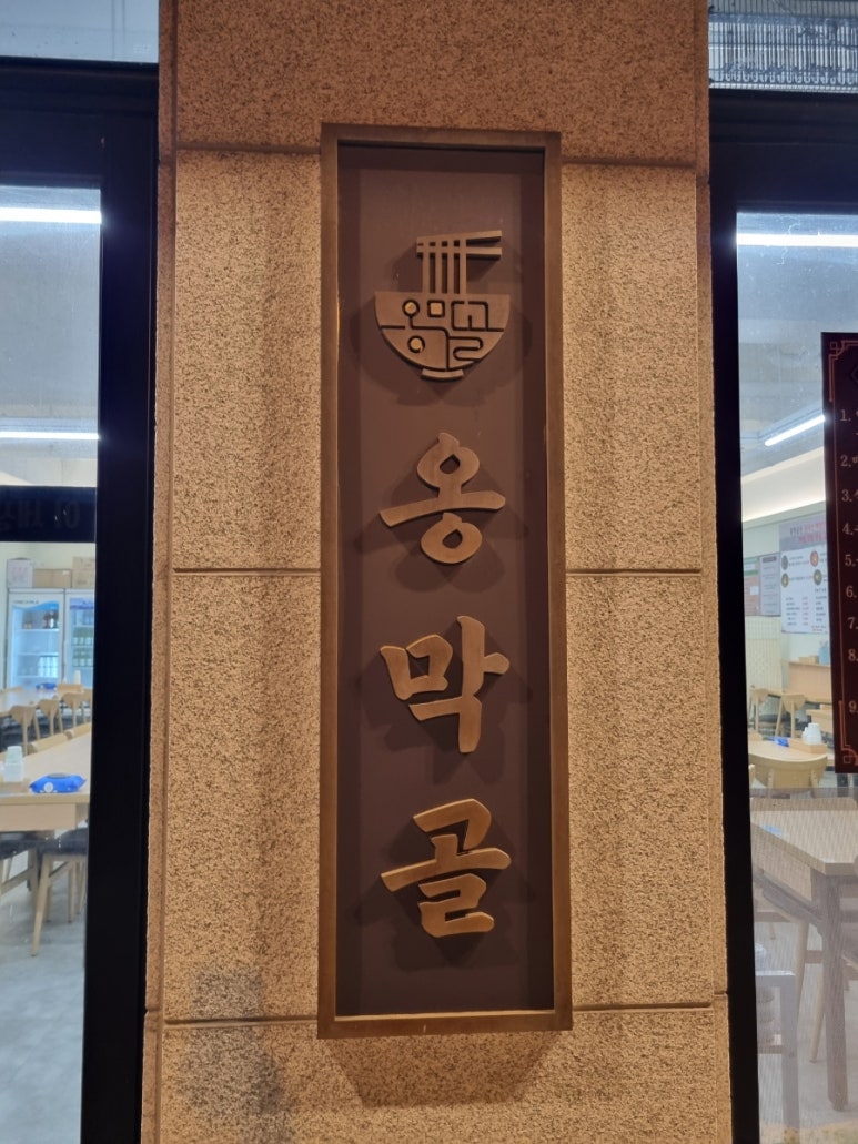 옹막골 이미지