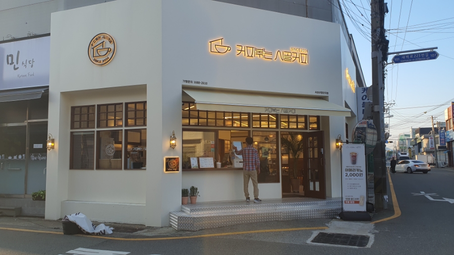 커피볶는시골커피사상산업단지점 이미지