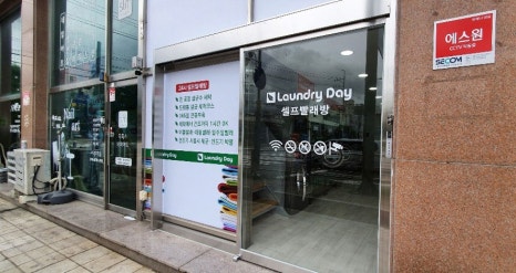 스피드빨래방 이미지
