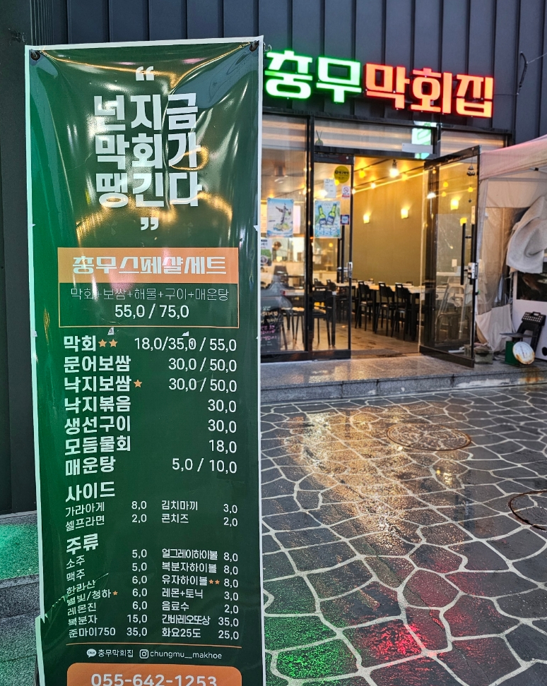 충무막회집 이미지