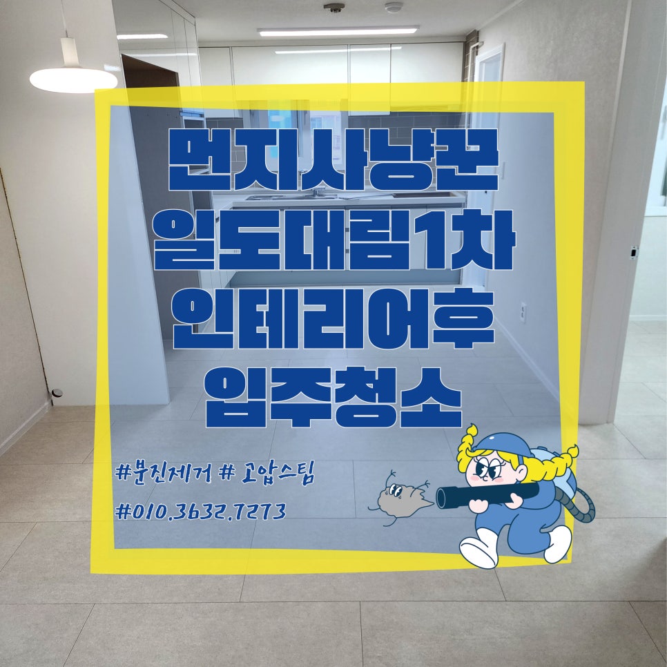 먼지사냥꾼 이미지