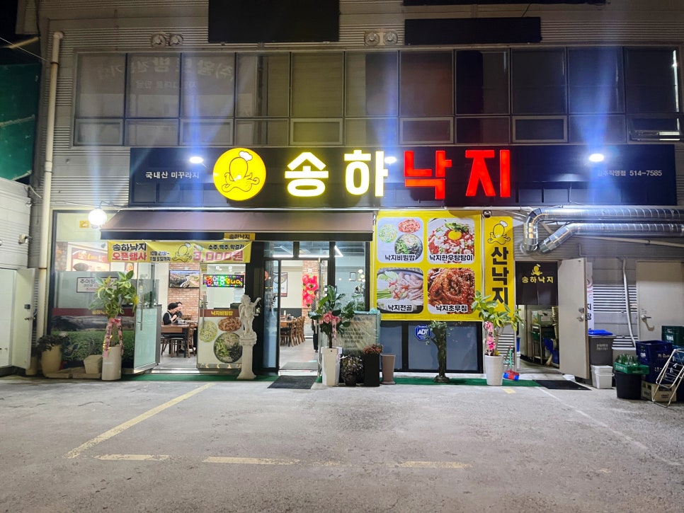송하낙지 이미지