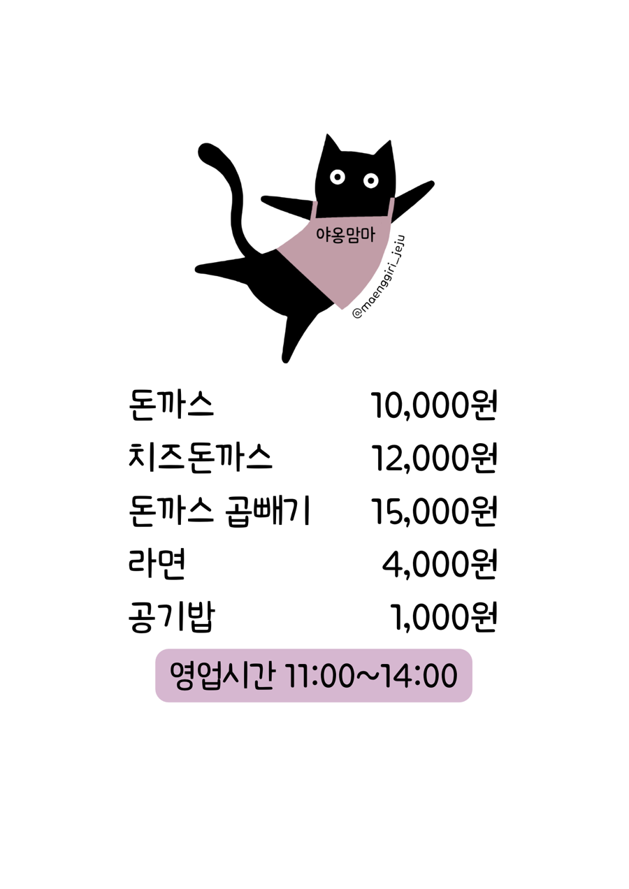 야옹수산 이미지