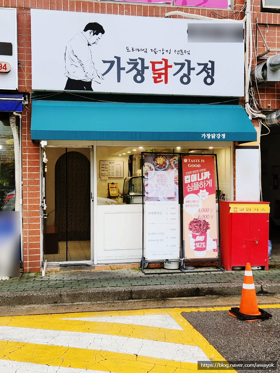 별빛닭강정 이미지