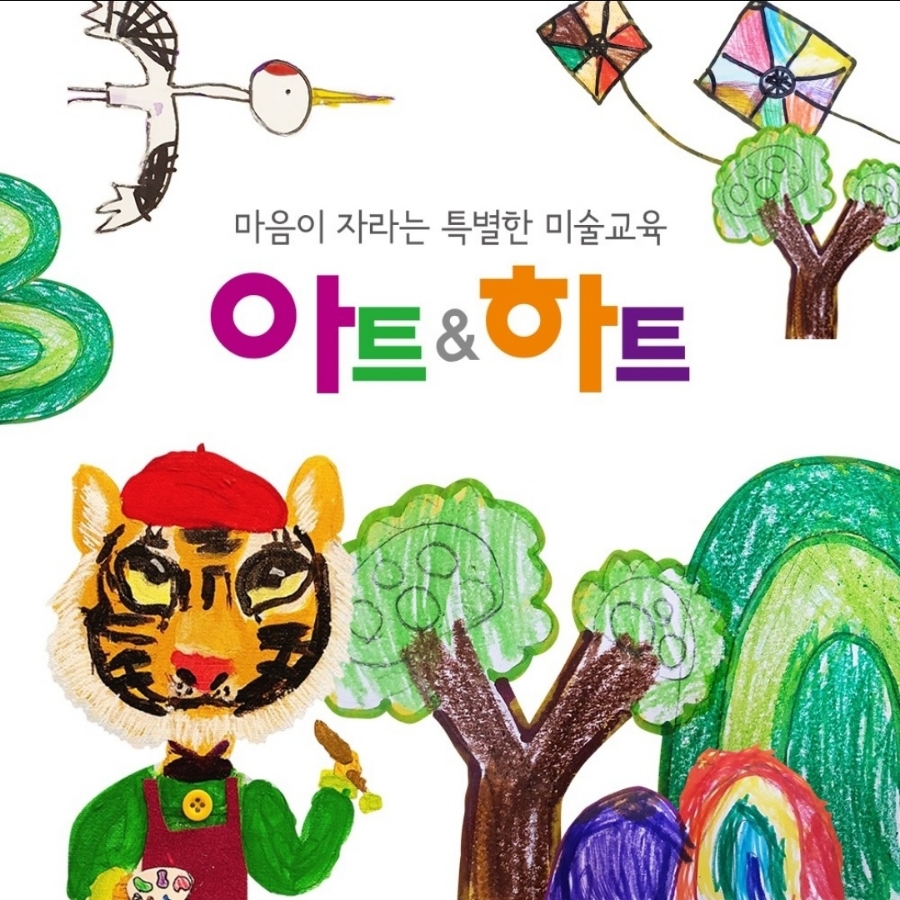 하트앤아트학원 이미지