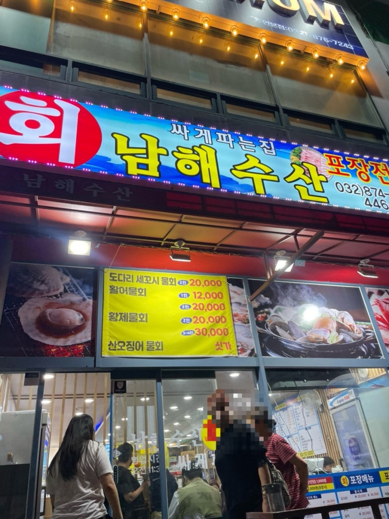 회싸게남해수산 이미지