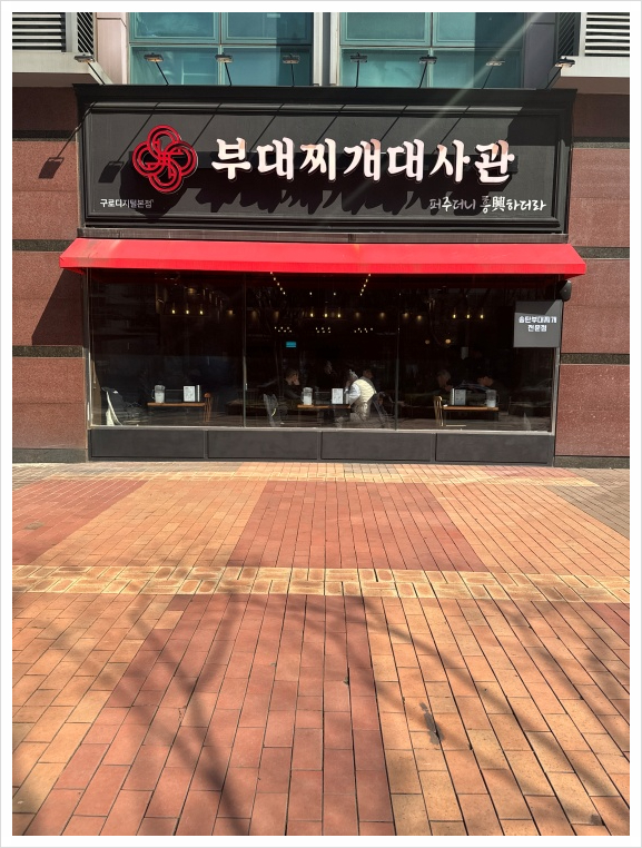 대사관식당 이미지