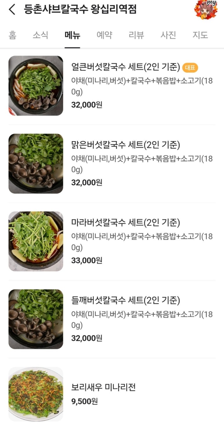 등촌샤브칼국수왕십리역점 이미지