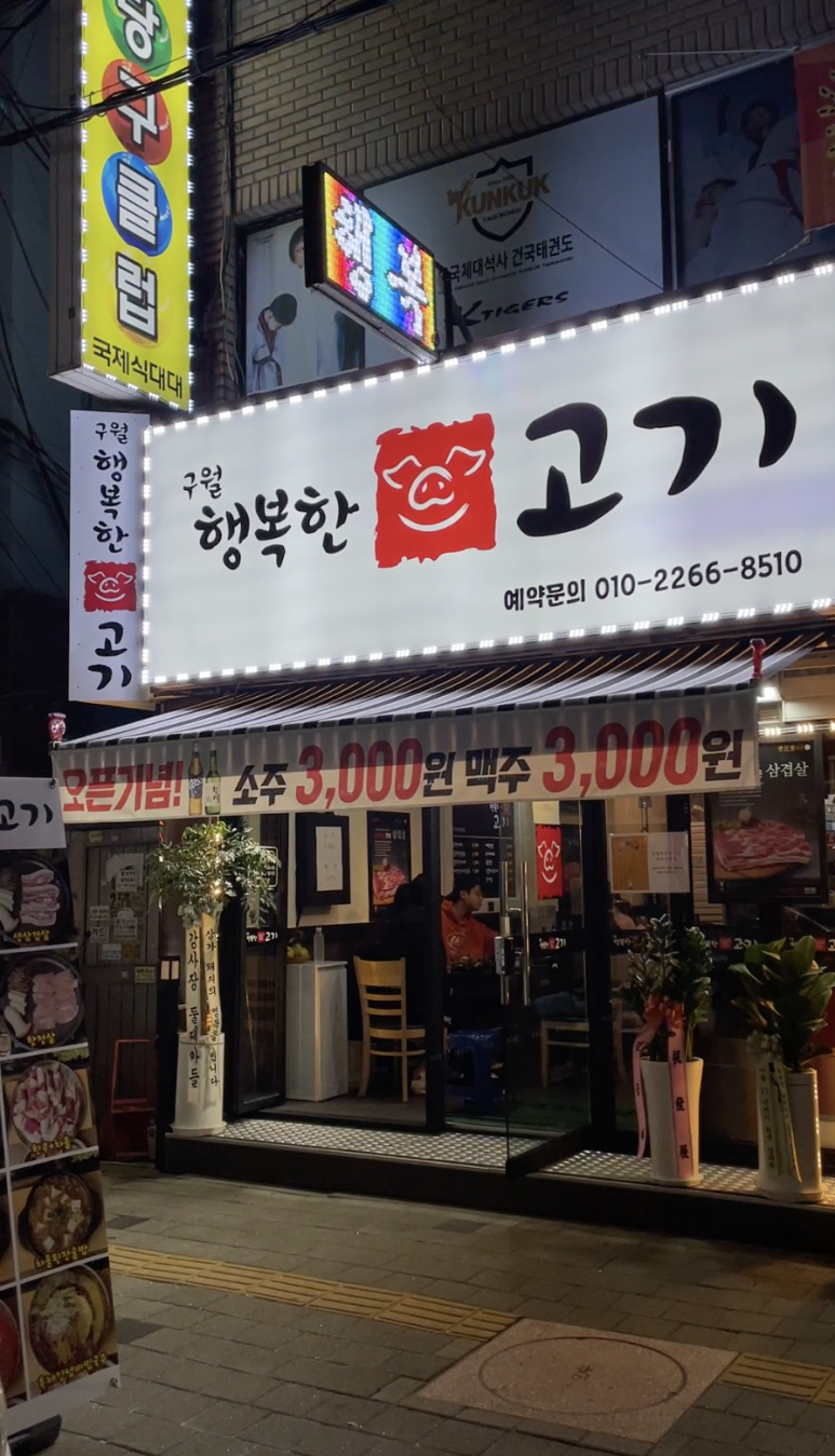 구월행복한고기 이미지