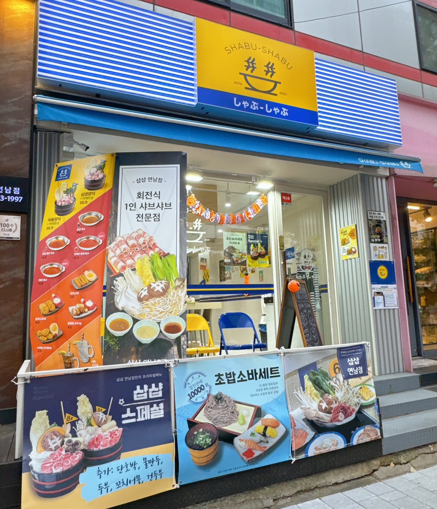 샵샵 이미지