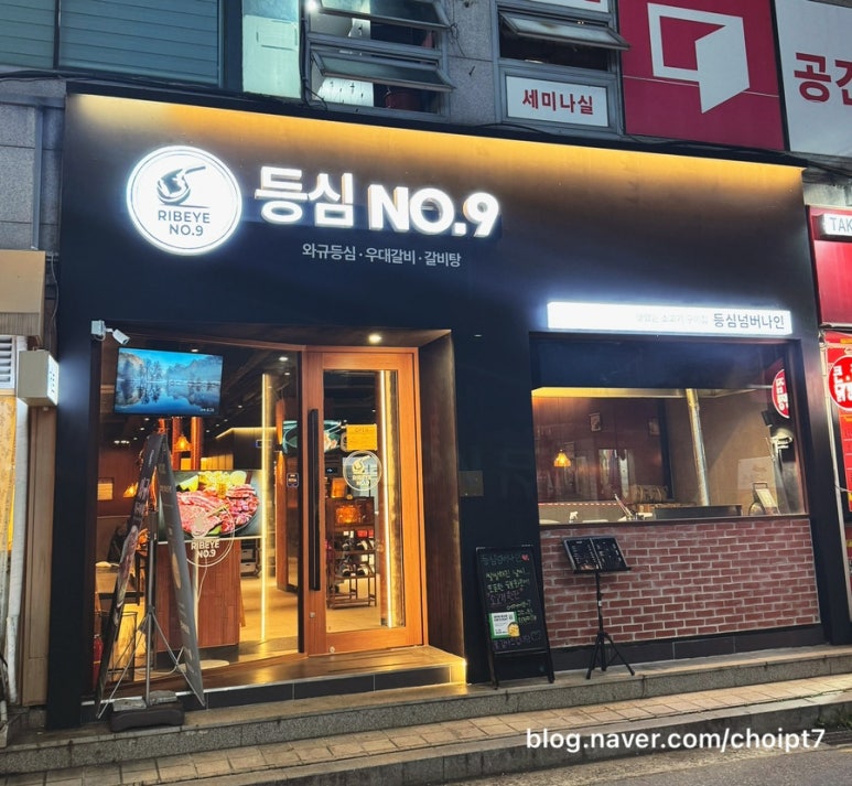 등심넘버나인 이미지