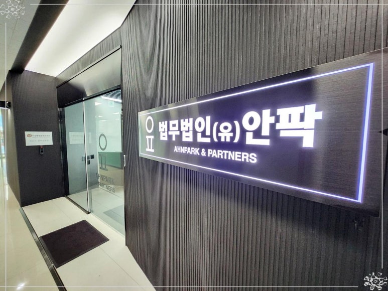 법무법인안팍남양주지사 이미지