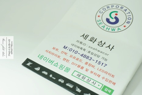 세화상사 이미지