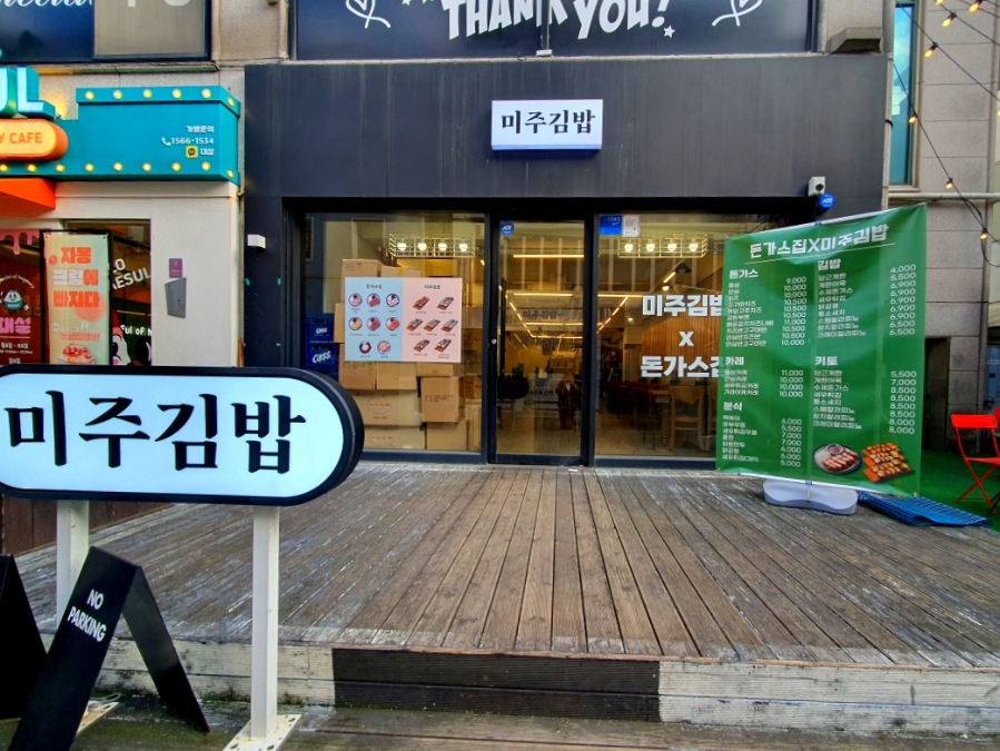 미주김밥 이미지