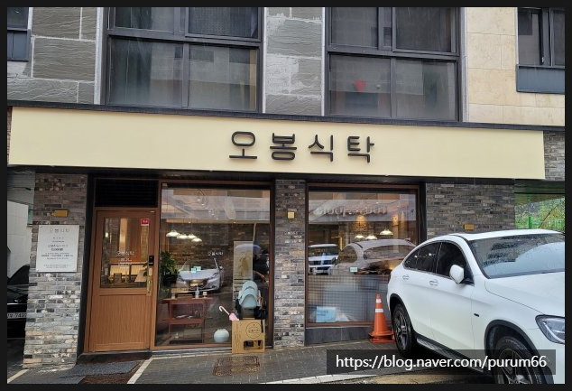 오봉식탁 위례점 이미지