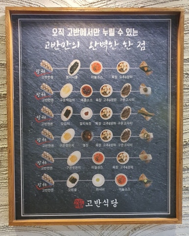 고반식당순천조례점 이미지