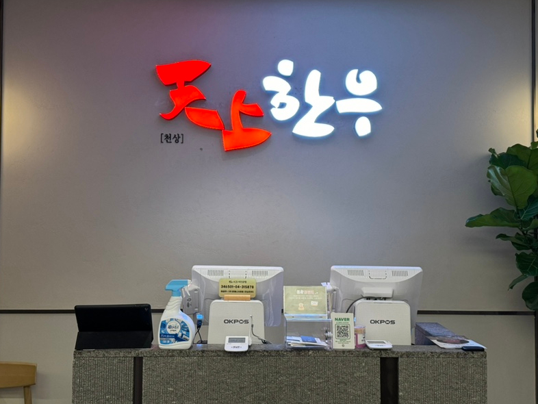 천상한우여의도 이미지