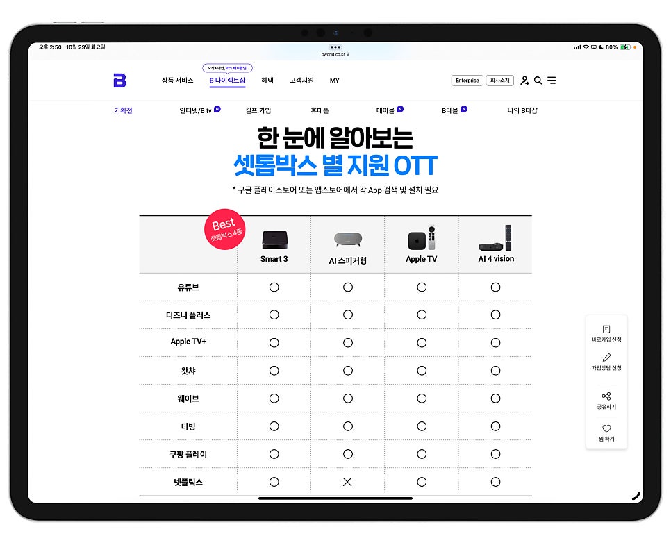 스마트TV 없이도 큰 화면에서 즐기는 B tv! "집에서 애플 TV로 모든 OTT 콘텐츠를 한 번에 해결" 이미지 8