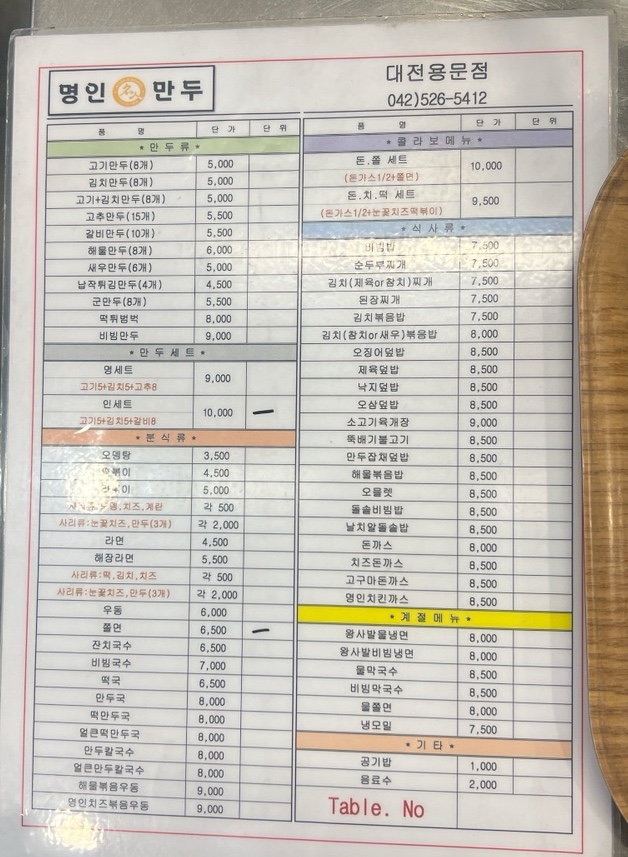 명인만두대전용문점 이미지