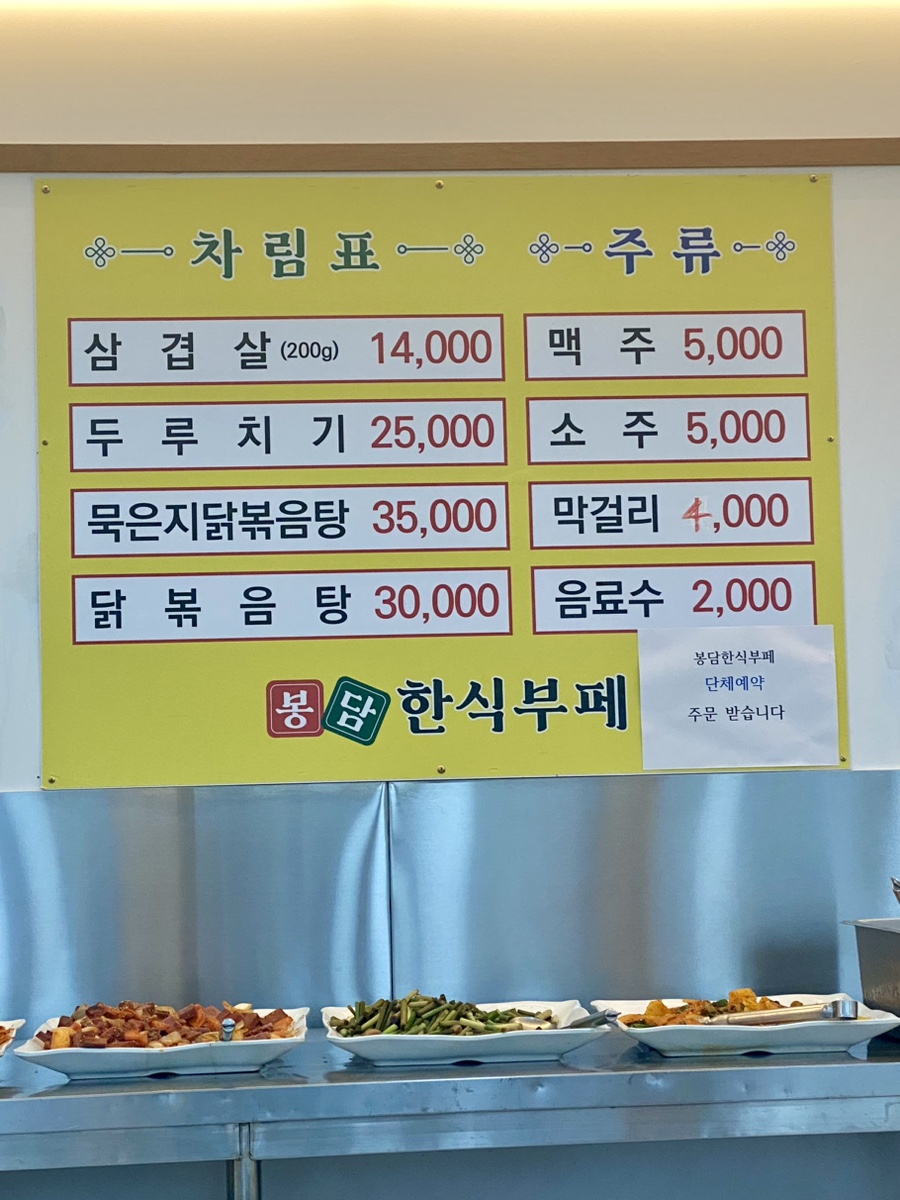 봉담한식부페 이미지
