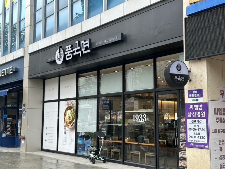 풍국면 광주학동점 이미지