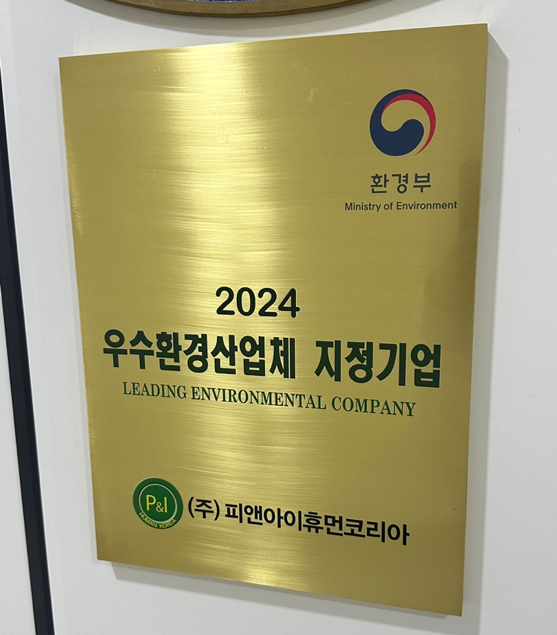 (주)피앤아이휴먼코리아 이미지