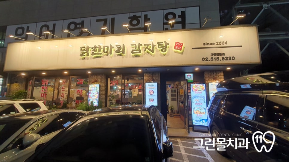 그린몰치과의원 이미지