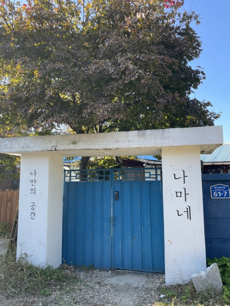 나마네 이미지