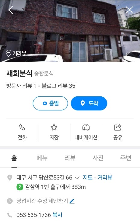재희분식 이미지