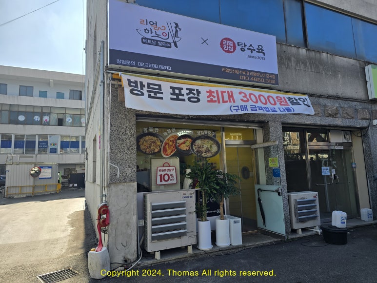 리얼안심탕수육&리얼하노이 이미지