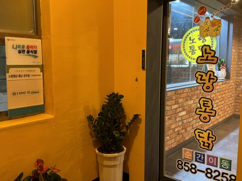 공주노랑통닭 이미지