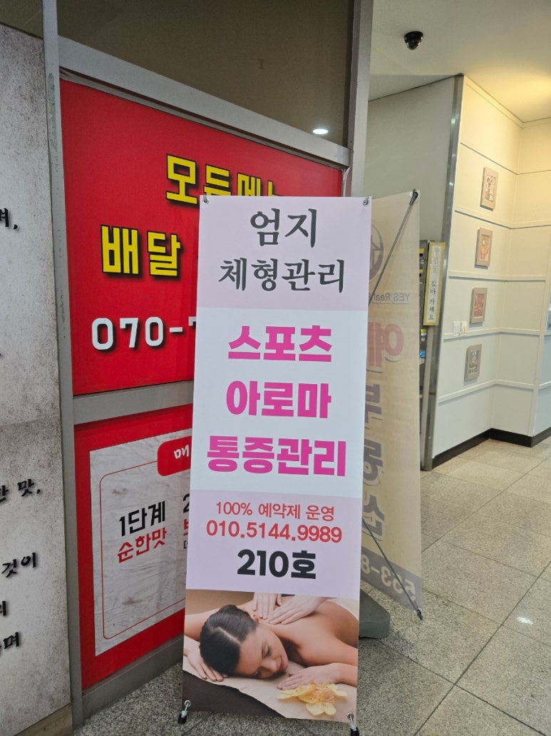 엄지체형관리 이미지
