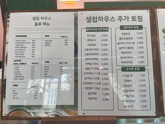 샐러드하우스 이미지