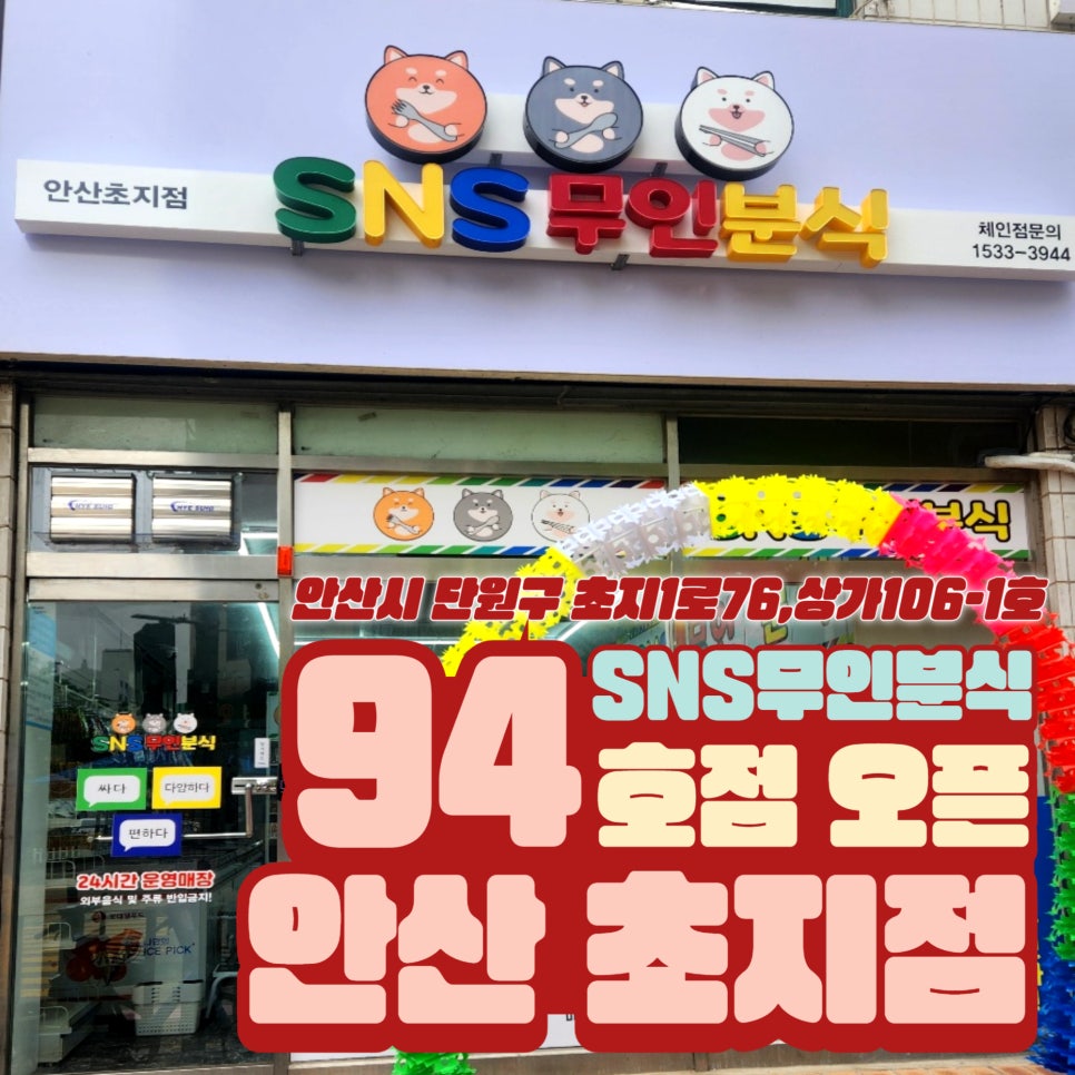 초지분식 이미지