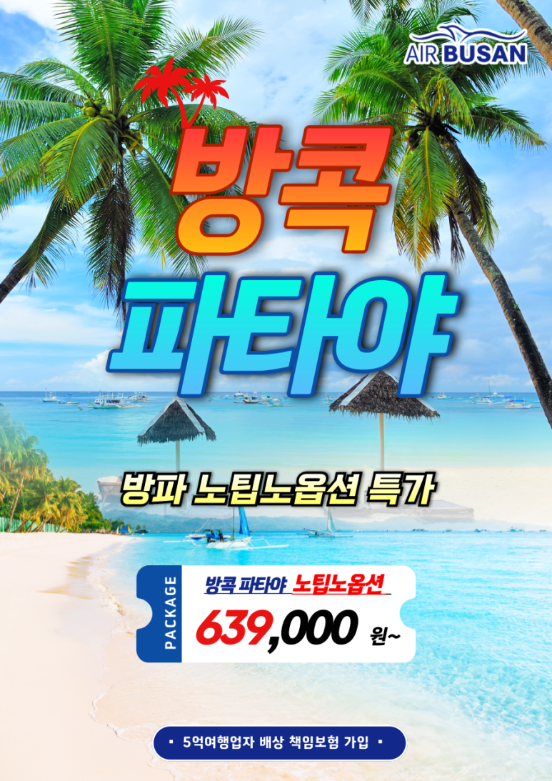 파타야 이미지