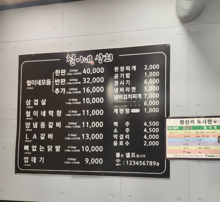 철이네상회 이미지