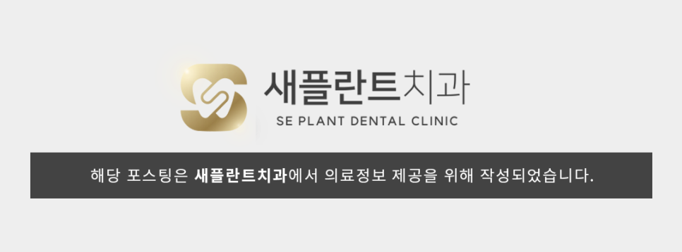 새서울플란트치과 이미지